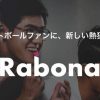 Rabona（ラボーナ）って稼げるの！？活躍するサッカー選手を選んで賞金獲得に挑戦してみた！！