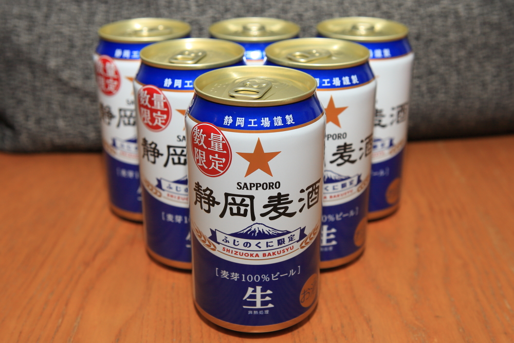【静岡土産&黒ラベルファンにオススメ】サッポロの静岡限定ビール、静岡麦酒を買ってみたよ！！