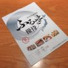 【長期保有優待銘柄】オリックスの『ふるさと優待』カタログギフトの気になる内容をご紹介（2019年3月期･Ｂコース編）